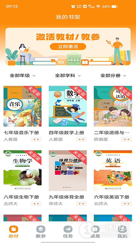 数字教材截图3