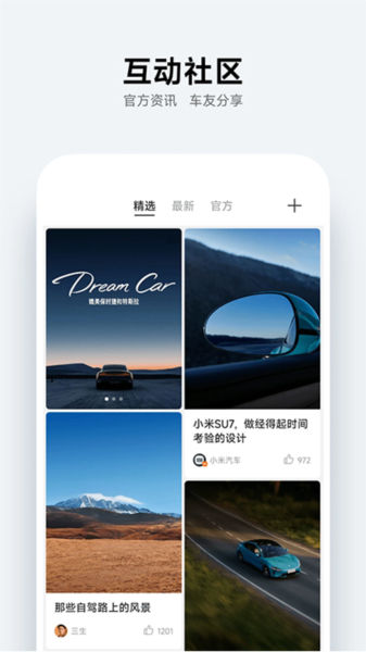 小米汽车app v1.15.0