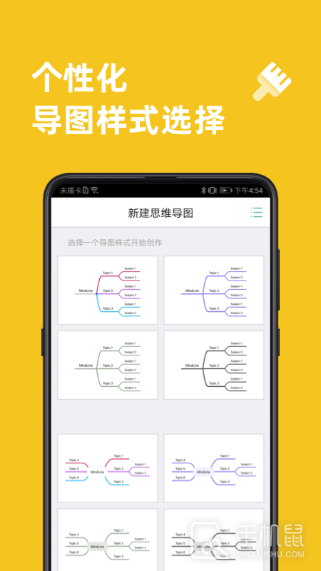 思维导图 v9.9.0