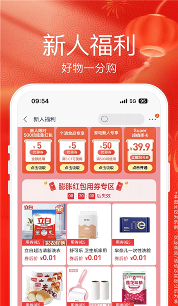 苏宁易购app v9.5.156