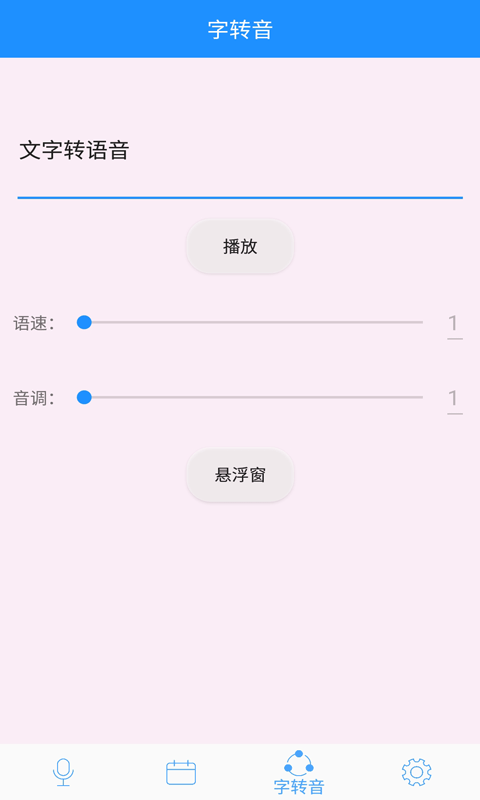 变声器男变女 v2.4