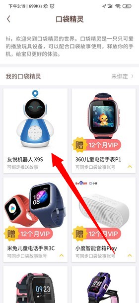 怎么绑定口袋精灵配图2