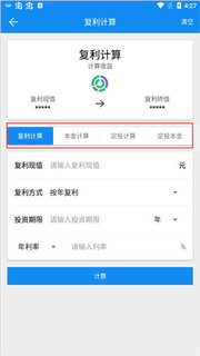 復(fù)利計算器免費(fèi)版