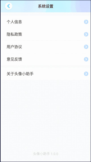 头像小助手下载安装最新版本2024 v1.5.5 安卓版app