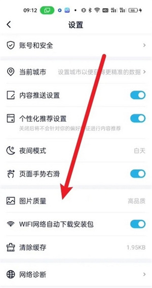 中关村在线官方手机版怎么设置图片质量