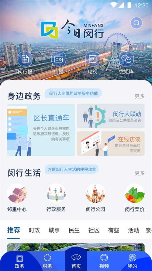今日闵行app截图