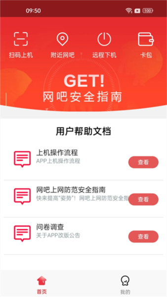 易上网2