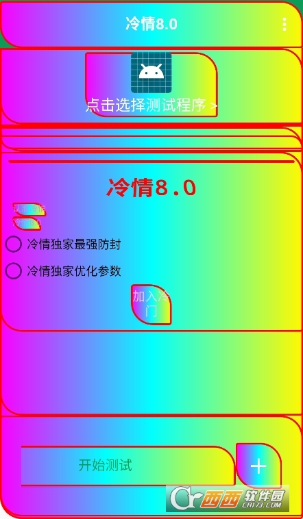 冷情8.0弱網參數下載官方 V8.0最新版截圖2
