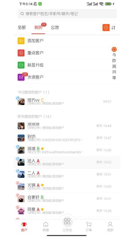 智慧营销极速版免费版