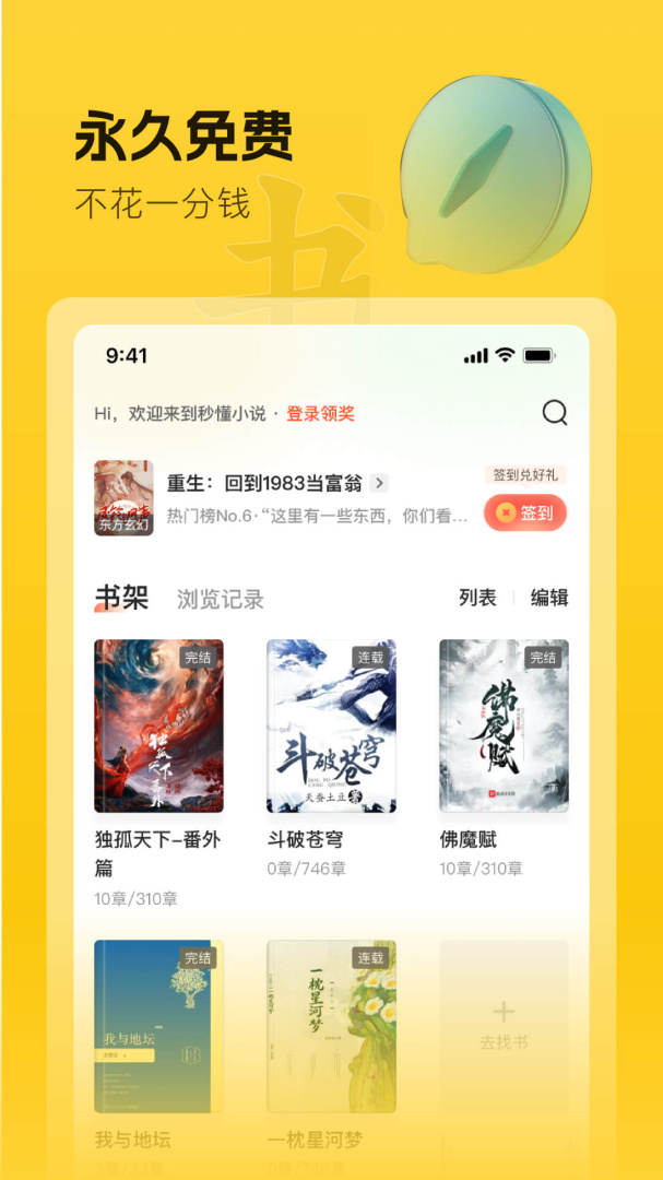 趣读书免费小说 v6.2.0