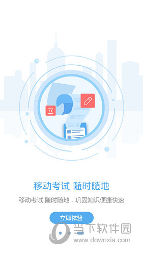 东奥继教学堂APP