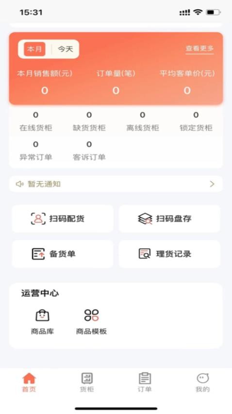 智慧零售商最新版