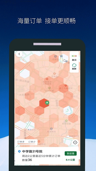 飞马出行司机版