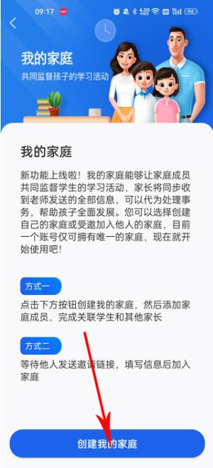 添加新的家庭成员教程截图3