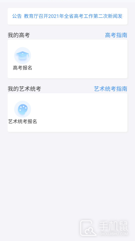 潇湘高考 v1.6.9