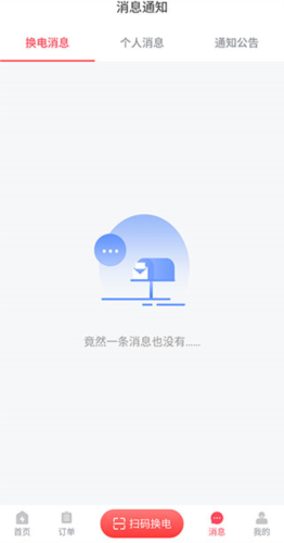 这锂换电app5