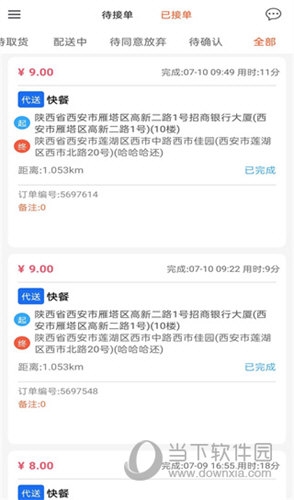 爱跑腿骑士版