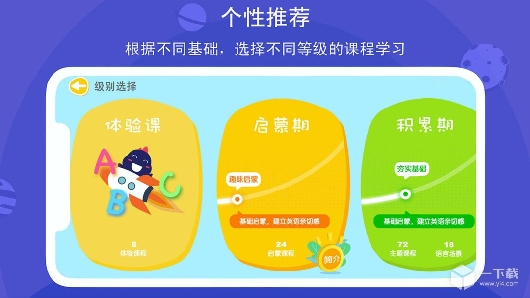 口语星球 v4.4.5最新版下载
