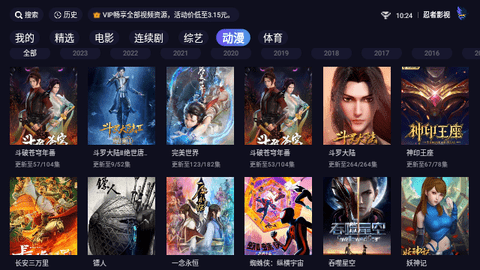 忍者影视TV盒子版