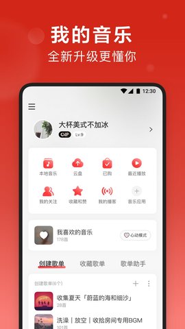 网易云音乐极速官方版