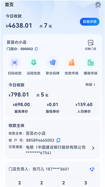 芸芸商管APP2