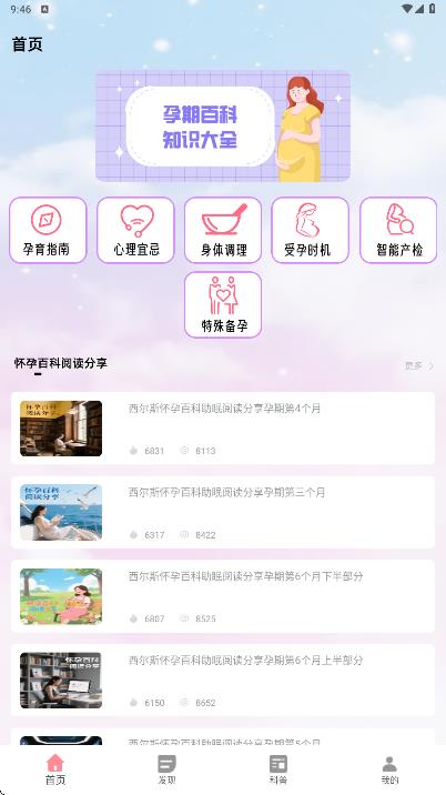 孕育桥app v1.0.0