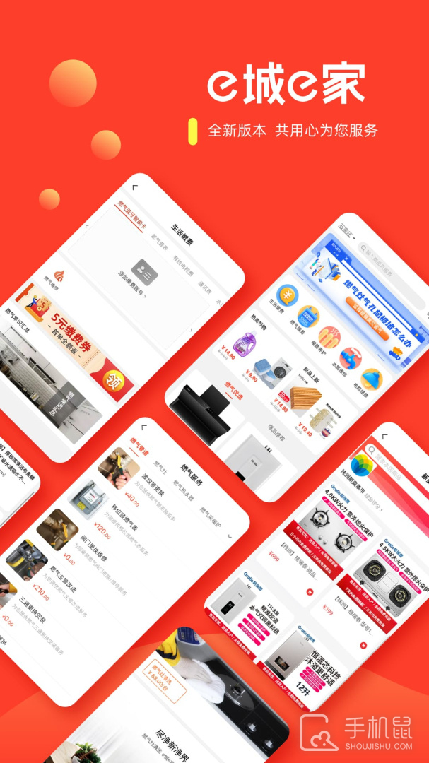 e城e家 v6.5.6