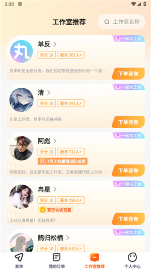 代练丸子