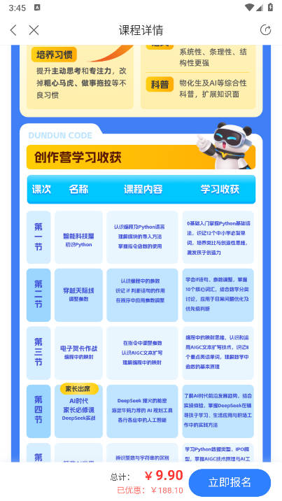 敦敦编程app最新版 v1.0.0.94 安卓版app