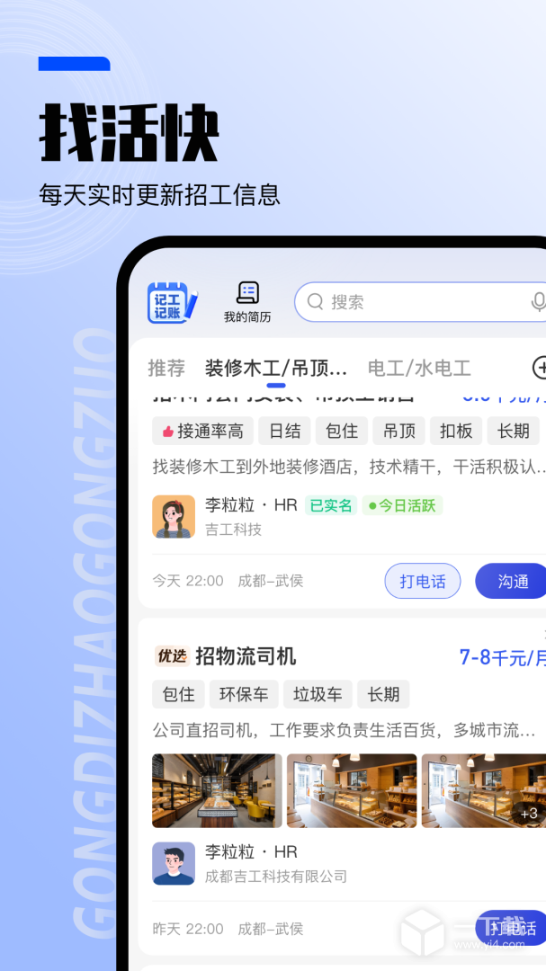 工地找工作 v7.6.2最新版下载