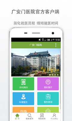 广安门医院手机APP v4.1.2安卓版