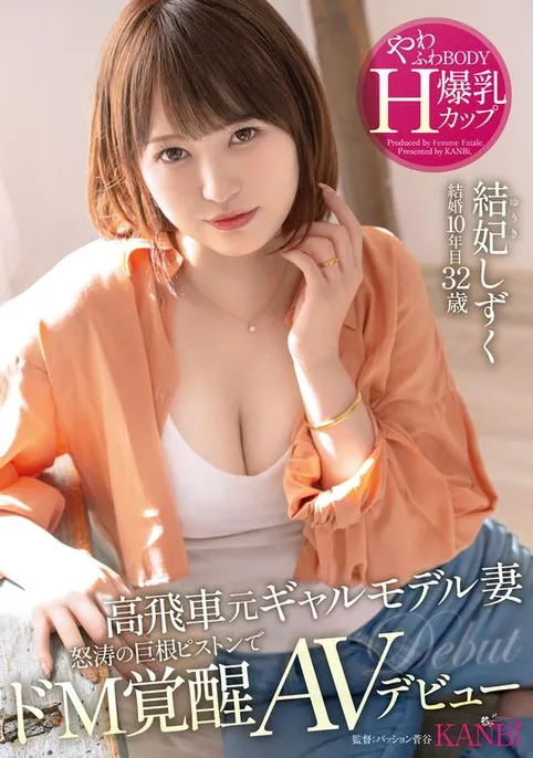 FFT-007,结妃しずく(结妃滴)最新作品2023/12/29发布！