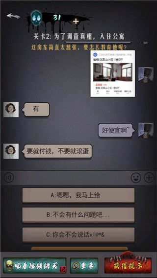 恐怖公寓手机版 v3.0安卓版 