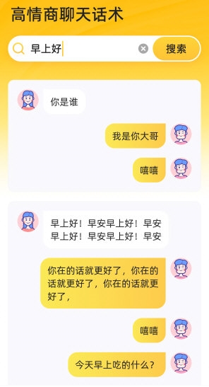 语音打字法2