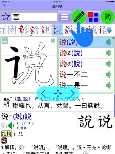 说文字典app v3.8.85