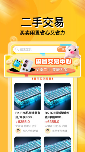 闲置转手二手平台