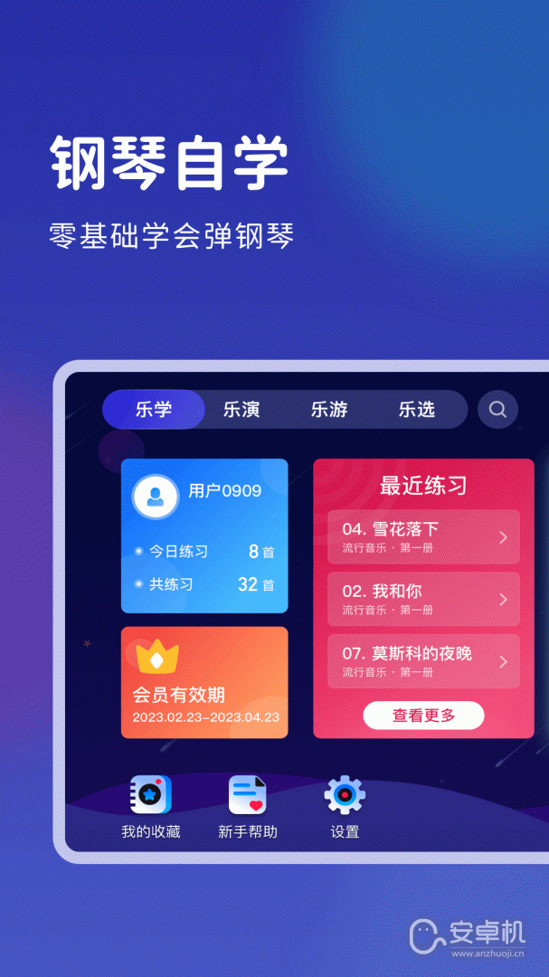 皓樂團學(xué)生截圖1