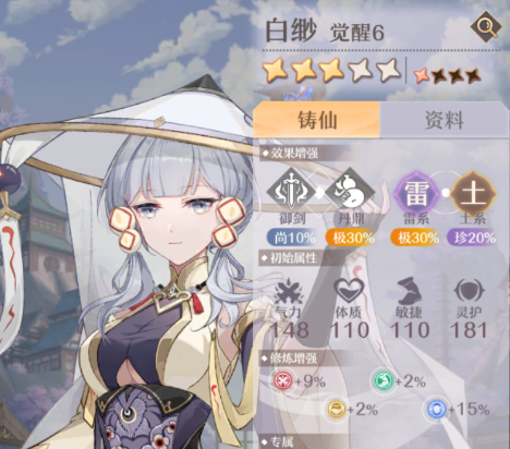《铸仙之境》土系弟子选择和技能搭配一览