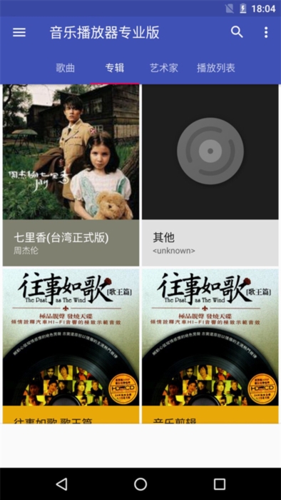 天天音乐播放器app宣传图