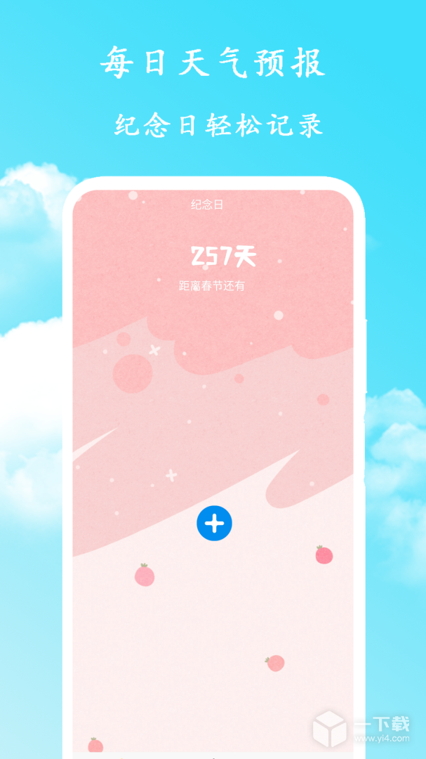 每日天气预报 v1.7最新版下载