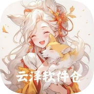 云泽软件仓APP最新版手机版下载v1.4.8 免费版