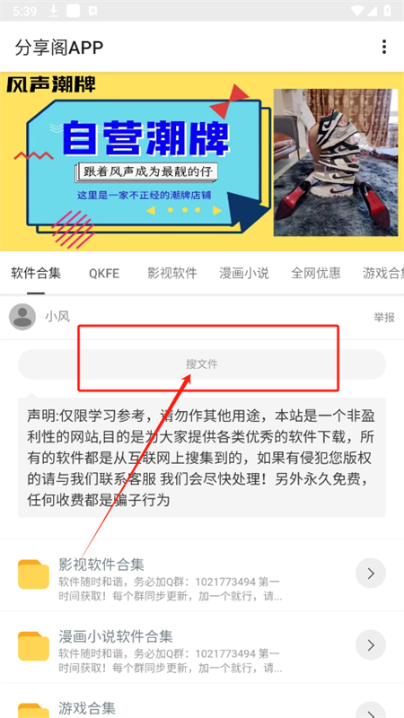 风声分享阁软件官方手机版