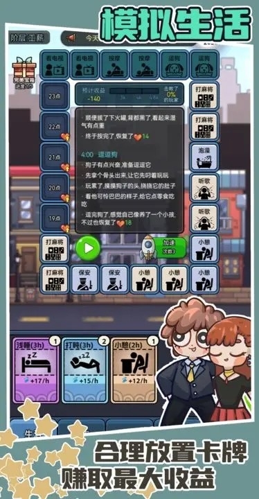 天选打工人最新版下载 v1.1.7