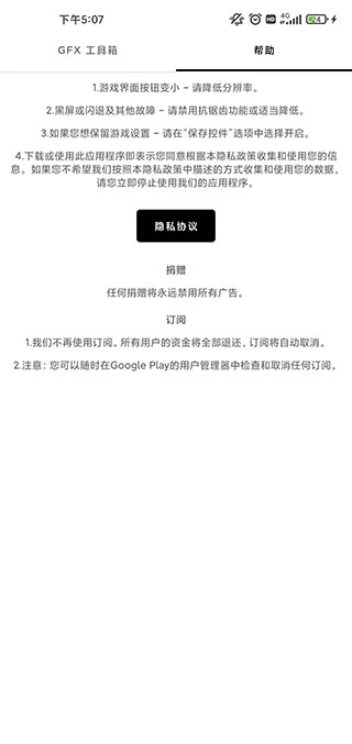 gfx工具箱画质助手 v10.5.0