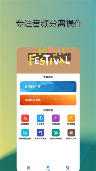 音乐伴奏提取app v13