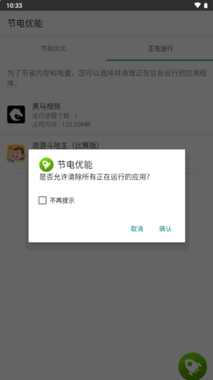 索尼节电优能APP截图2