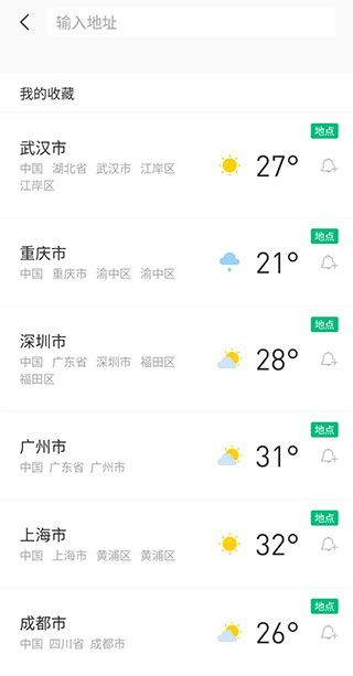 彩云天气预报app