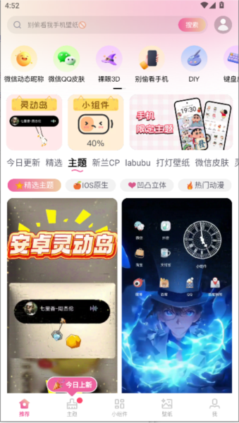 万能主题美化软件图片2