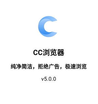 cc浏览器