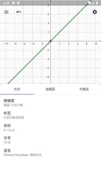 GeoGebra CAS计算器